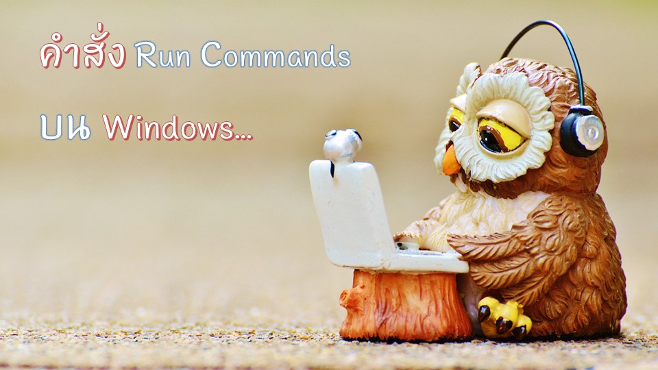 คำสั่ง Commands บน window